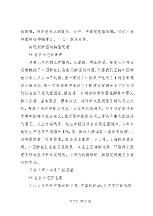 省委书记谈学习十八大报告体会.docx