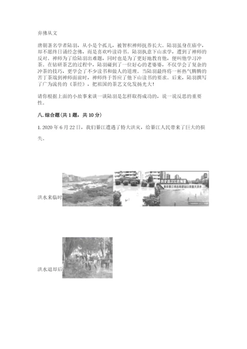 最新部编版六年级下册道德与法治期末测试卷及完整答案（有一套）.docx