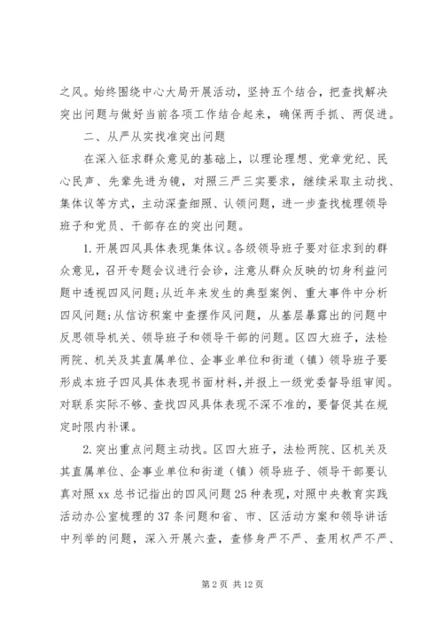 党的教育实践活动查摆问题、开展批评环节工作方案.docx