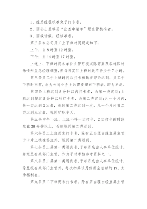 项目部考勤管理制度.docx