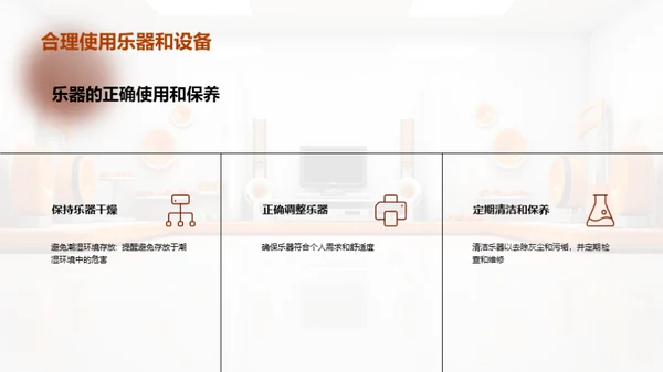 音乐舞台上的保健宝典