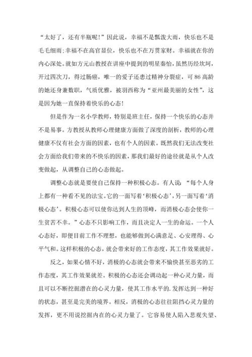 关于班主任培训心得体会模板八篇.docx