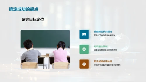 交叉学科：通向未来