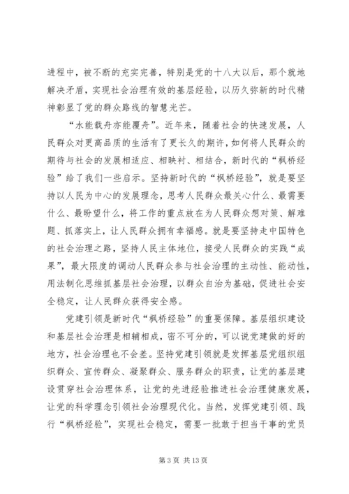 学习“枫桥经验”心得体会七篇.docx