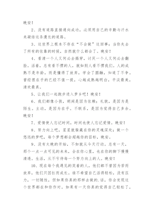 正能量的句子_209.docx