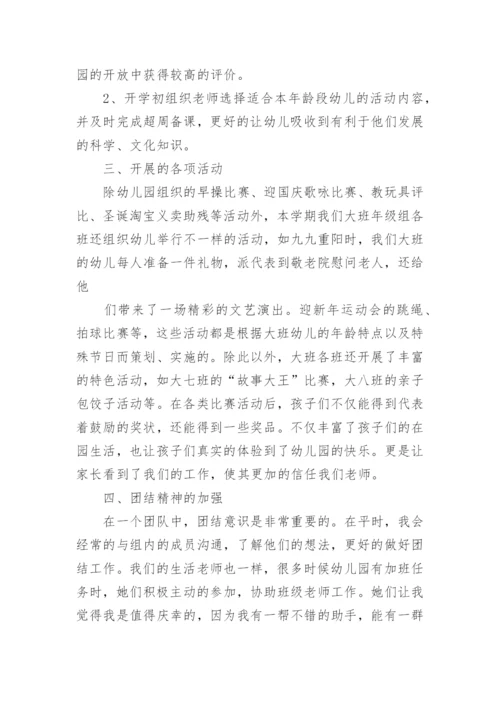幼儿园大班年级组工作总结_2.docx