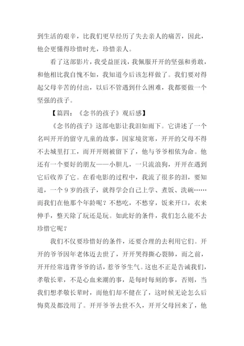 念书的孩子观后感600字.docx