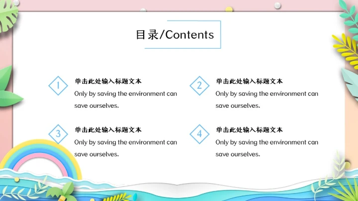 活力海滩椰树月度工作总结通用PPT模板