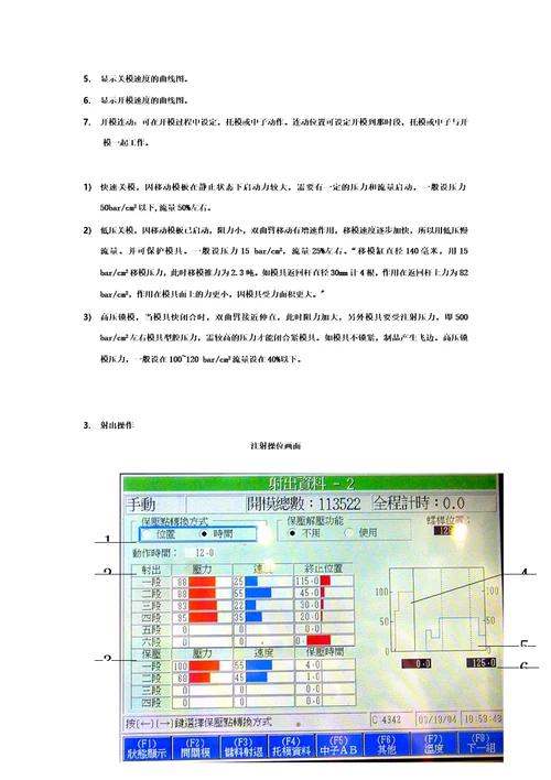 精选海天注塑机操作规程干货