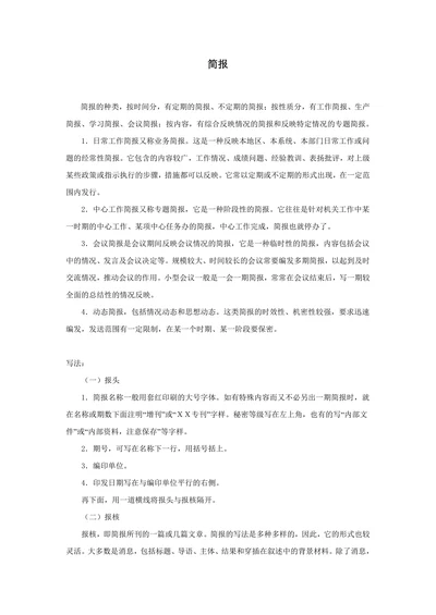 会议简报范例