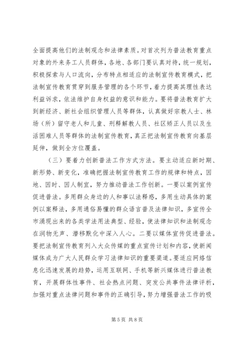 副书记在法制宣教工作会讲话.docx