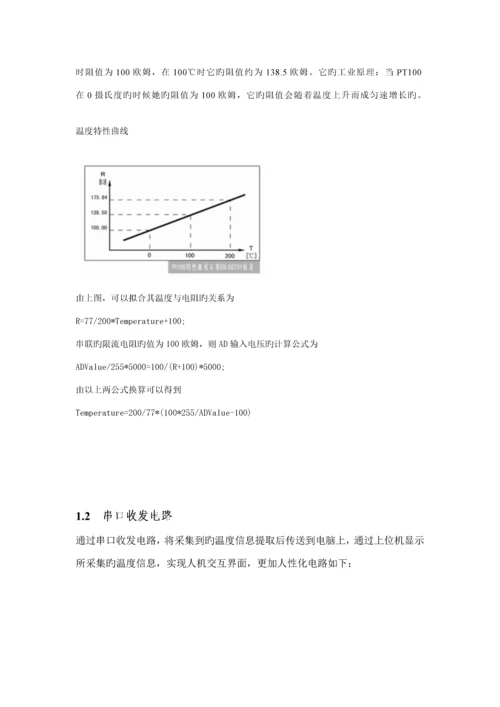 基于单片机labview的温度测量系统综合设计.docx