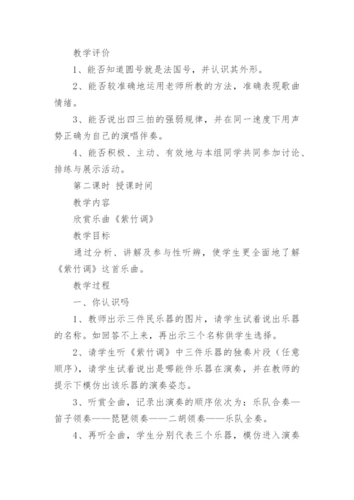 小学音乐教案.docx