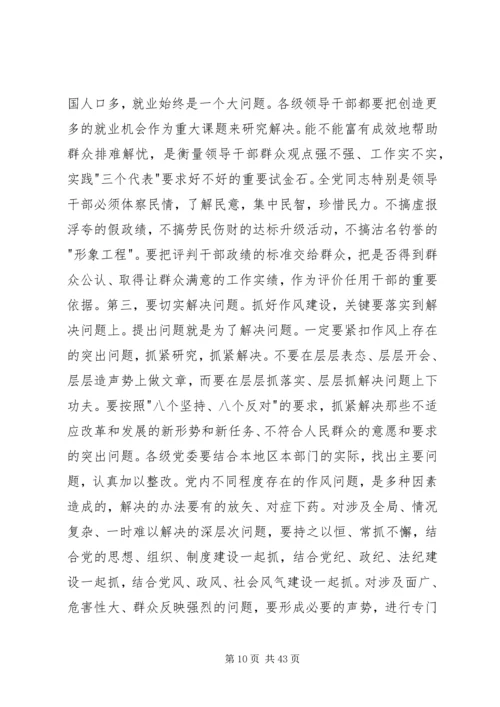 党的作风建设的核心问题是保持党同人民群众的血肉联系.docx