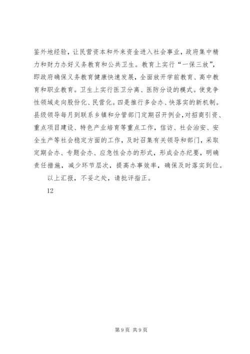 县委书记在市委工作会议上的发言精编.docx