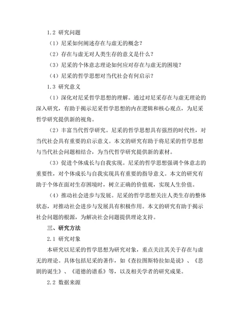存在与虚无：尼采的哲学探讨