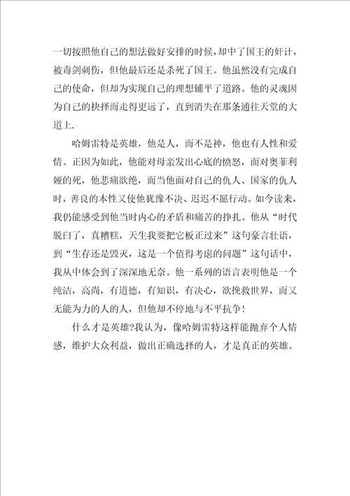 哈姆雷特读书笔记500字