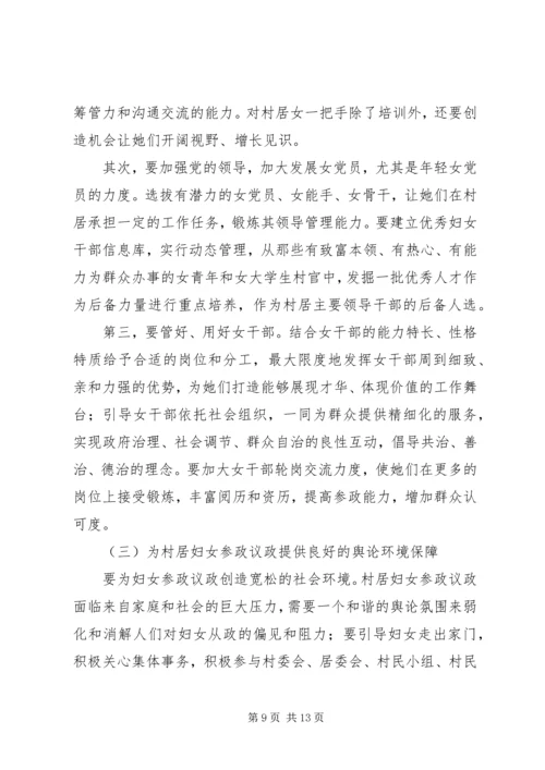 顺德妇女参与基层民主治理的调研报告 (2).docx