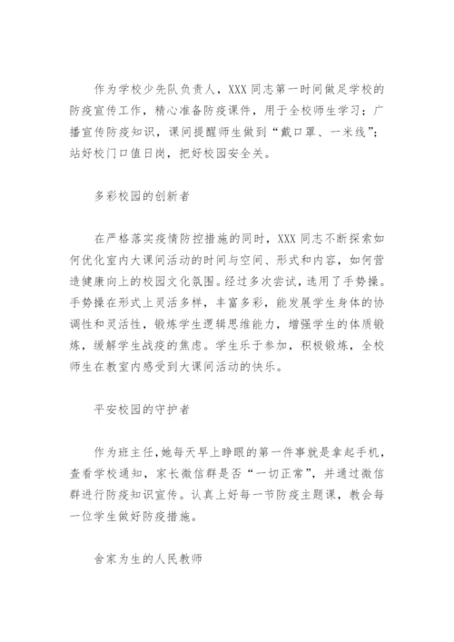 我身边的榜样优秀教师事迹材料(精选9篇).docx