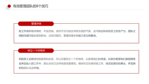 有效的团队管理团队建设企业培训课件PPT