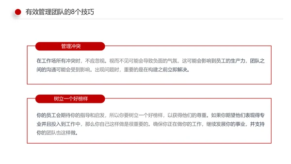 有效的团队管理团队建设企业培训课件PPT