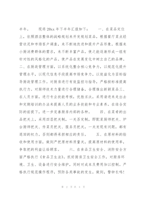 酒店员工半年工作总结200字.docx