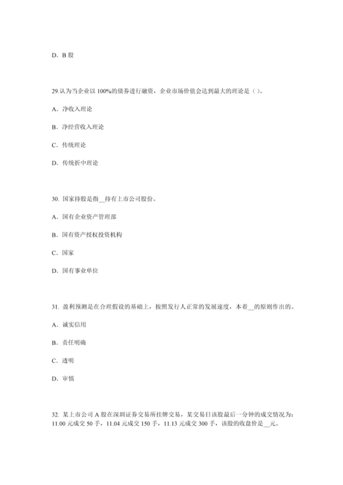 上半年四川省证券从业资格考试证券市场的自律管理考试试卷.docx