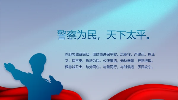 蓝色大气公安机关工作专题动态PPT
