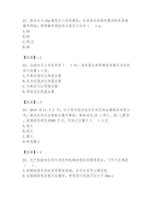 注册消防工程师之消防安全技术实务题库附完整答案（夺冠系列）.docx