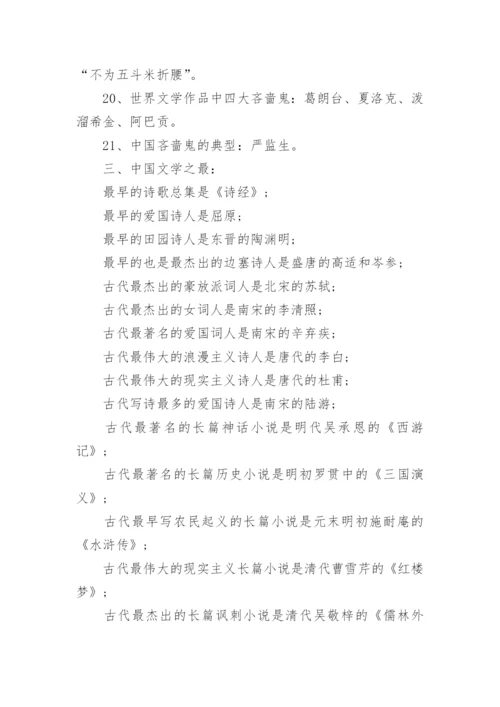 初二语文文学常识_1.docx