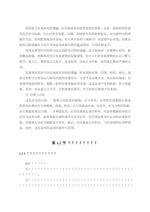 贵州工业职业技术学院毕业论文(设计)撰写规范.docx