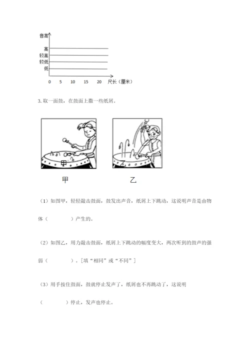 教科版科学四年级上册第一单元声音测试卷推荐.docx