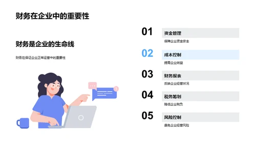 财务驱动的企业文化