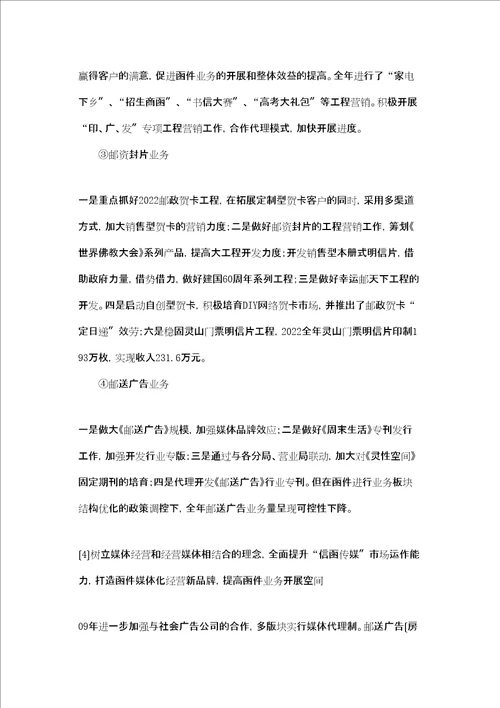 函件业务局2022年工作总结