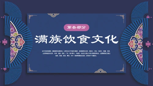 满族介绍通用PPT模板