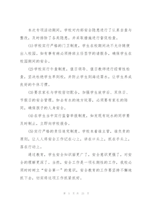 学校防溺水教育总结10篇.docx