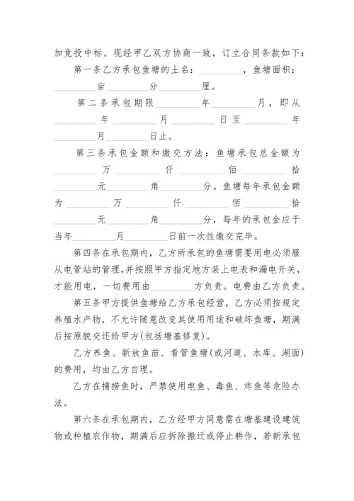 公共鱼塘承包合同范本.docx