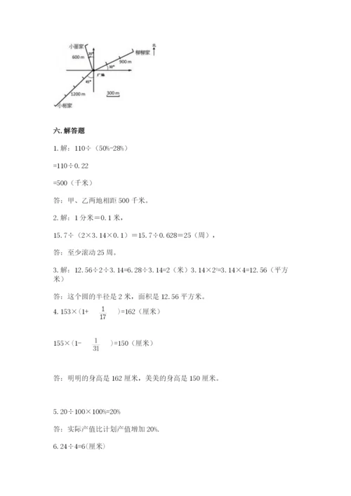 2022六年级上册数学期末测试卷附答案【突破训练】.docx
