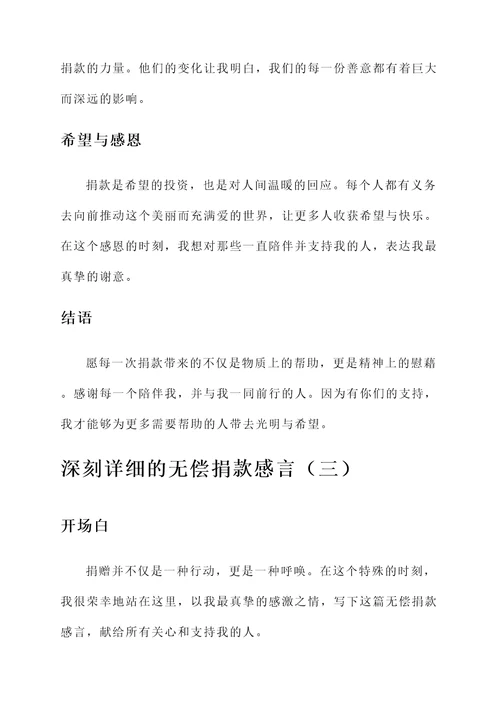 无偿捐款感言