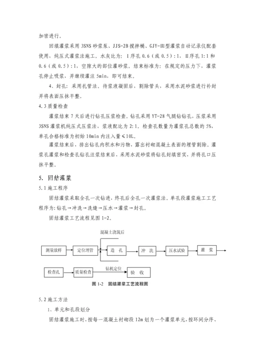 导流洞灌浆工程施工组织设计.docx