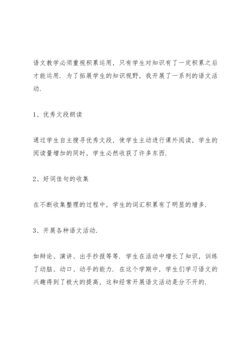 语文老师工作心得交流.docx