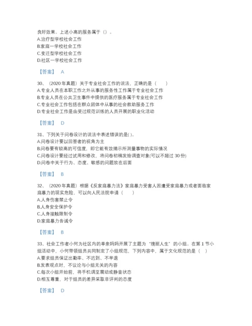 2022年山西省社会工作者之初级社会综合能力自我评估题库精选答案.docx