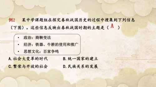 第二单元 夏商周时期：奴隶制王朝的更替和向封建社会的过渡  单元复习课件（25张PPT）