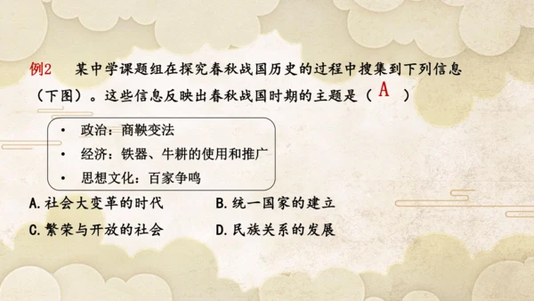 第二单元 夏商周时期：奴隶制王朝的更替和向封建社会的过渡  单元复习课件（25张PPT）