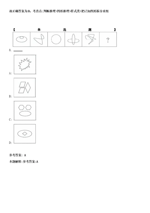 2023年03月广西靖西市“靖美英才公开招聘工作人员笔试参考题库答案详解