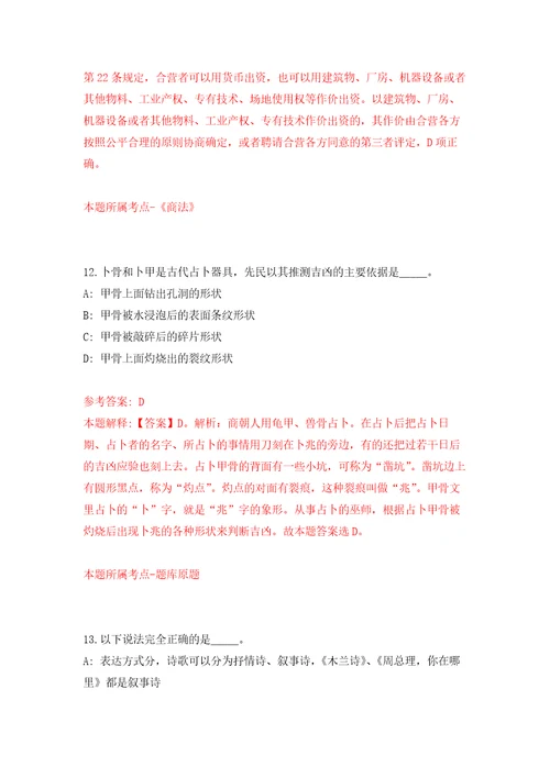 内蒙古地质调查研究院事业单位公开招聘30名工作人员自我检测模拟卷含答案2