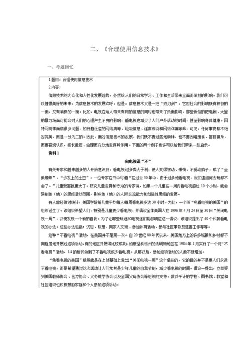 2023年下半年信息技术教师资格证面试真题高中精选.docx