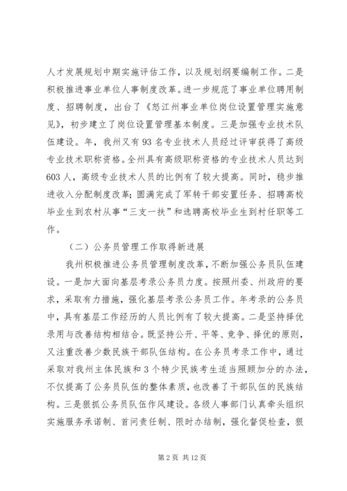 副州长人事编制会上讲话.docx