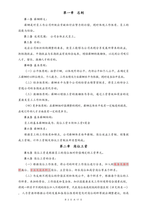 09-【行业实例】酒店行业薪酬体系设计方案.docx