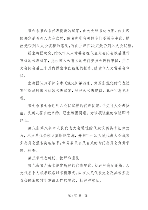 关于做好市人大代表建议、批评和意见工作的思考 (3).docx